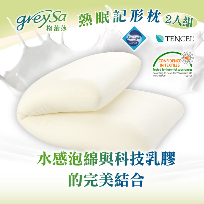 GreySa格蕾莎【熟眠記形枕】二入