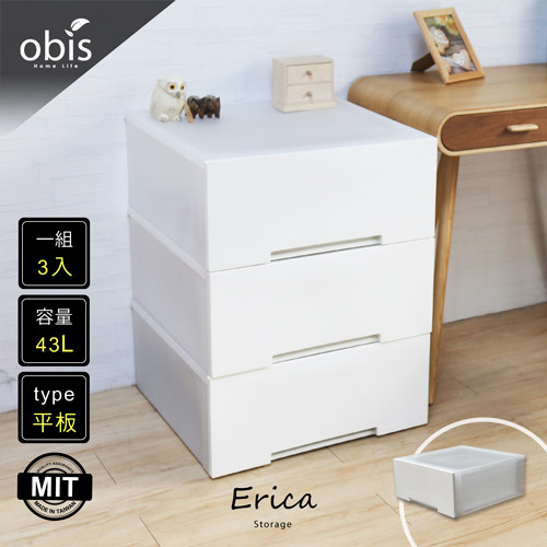 【obis】收納達人-Erica艾麗卡現代簡約風平板抽屜型收納箱(3入一組/大)