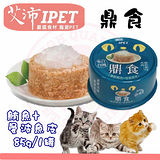 新品) IPET艾沛 鼎食-新鮮鮪魚+曼波魚皮 (85gx24罐裝箱入) 美味貓食 全貓 成貓 幼貓適用