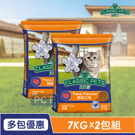 【Classic Pets】加好寶乾貓糧 - 鮪魚口味 7kg x2包