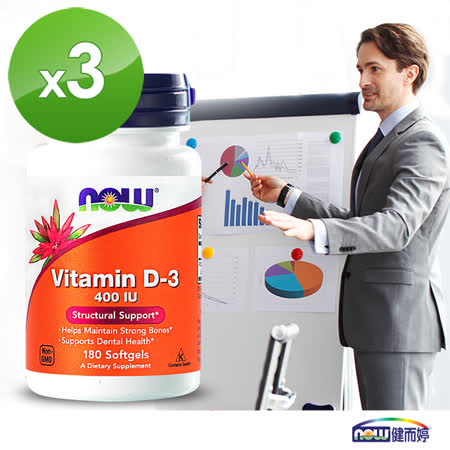NOW健而婷 
維他命D x3瓶