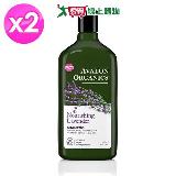 AVALON ORGANICS 薰衣草滋潤精油洗髮精325ml/11oz 2入組