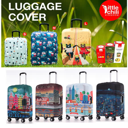 LittleChili行李箱套L號