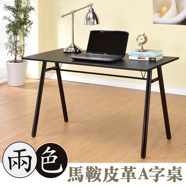 海克力士 A字型馬鞍皮革工作桌/電腦桌/書桌(兩色)