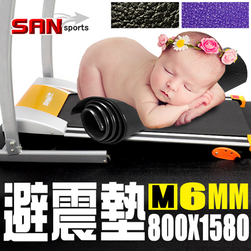 【SAN SPORTS】80x158[6MM]多功能跑步機地墊C020-600 吸震墊避震墊防震墊.止滑墊防滑墊.運動墊瑜珈墊.減震墊吸音墊