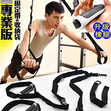 專業版懸掛式訓練帶C109-5128 懸吊訓練繩懸掛系統.阻力繩.阻力帶.瑜珈伸展帶.核心抗阻力鍛煉抗力帶