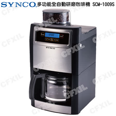 【新格】多功能
全自動研磨咖啡機