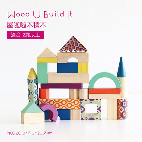 【美國B.Toys感統玩具】屋啦啦木積木