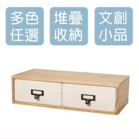 [自然行] 工業風
實木收納盒中框+2抽屜
