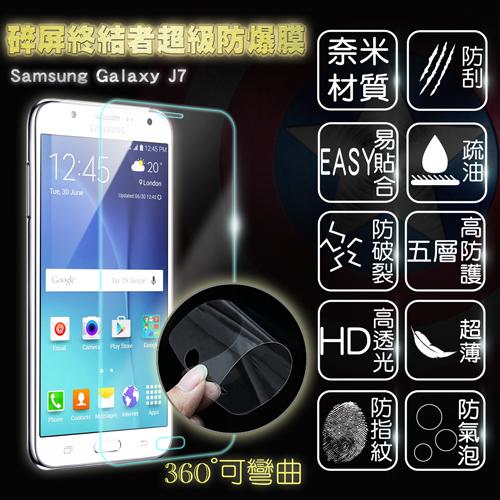 【碎屏終結者】 超級無敵防爆膜-適用Samsung Galaxy J7(真正防爆 比鋼化玻璃膜更優) ..