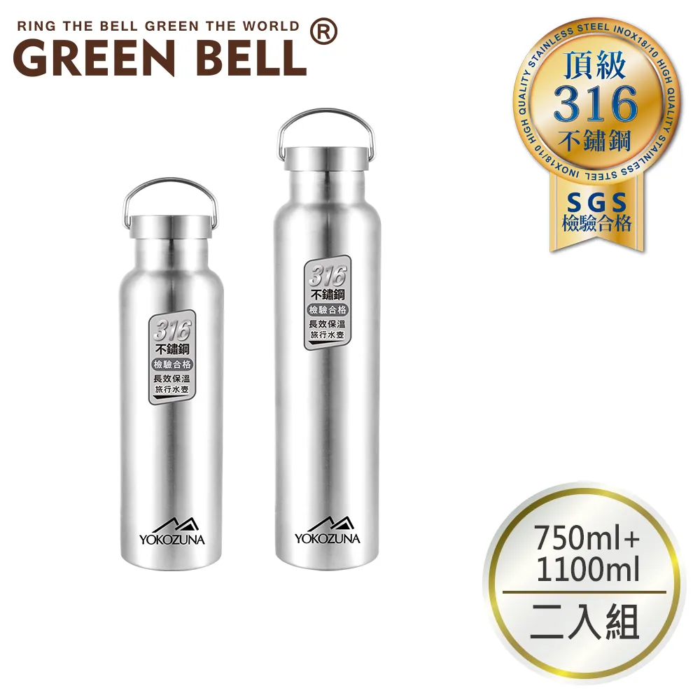 YOKOZUNA 316不鏽鋼極限保冰/保溫杯750ML+1100ML