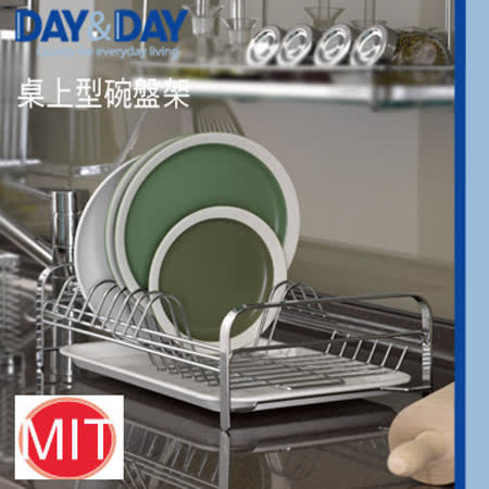 DAY&DAY 
桌上型碗盤架