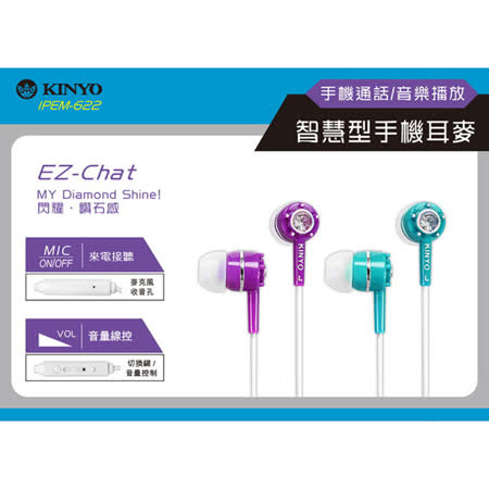 【KINYO】智慧型手機耳機麥克風 (IPEM-622)