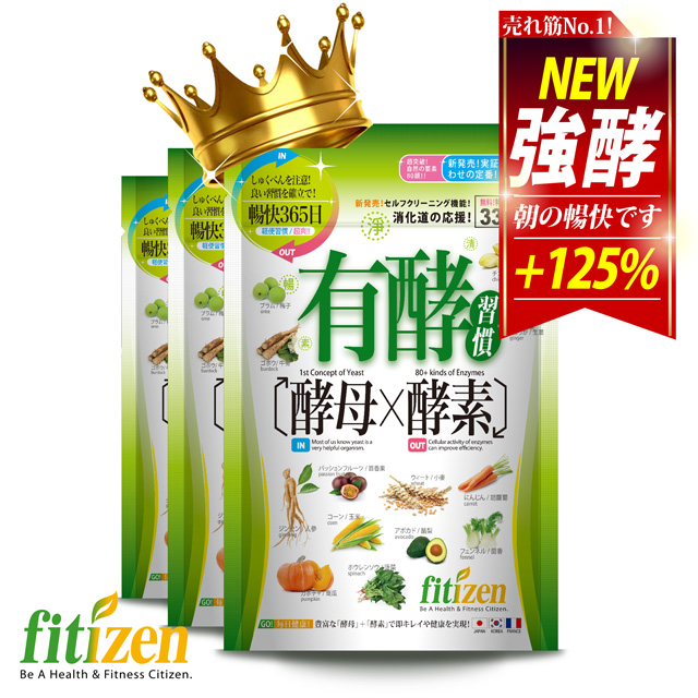 fitizen_有酵習慣_33粒/包 3包入