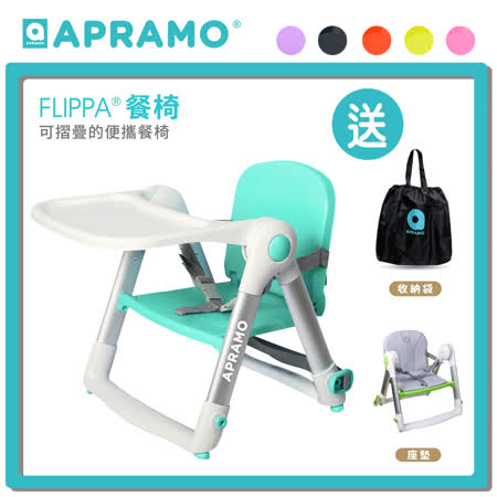 英國《Apramo Flippa》可攜式兩用兒童餐椅-多款任選★加贈Easy綁防掉帶