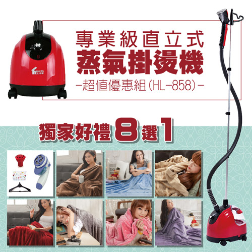 HomeLife 生活家
專業級直立式蒸氣掛燙機