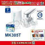 日本東麗 迷你型切換式淨水器 總代理貨品質保證 MK305T【愛買】