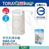 日本東麗 淨水器4.0L/分 總代理貨品質保證 SW5-CH【愛買】