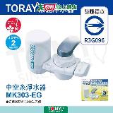 日本東麗 迷你型淨水器 總代理貨品質保證 MK303-EG【愛買】