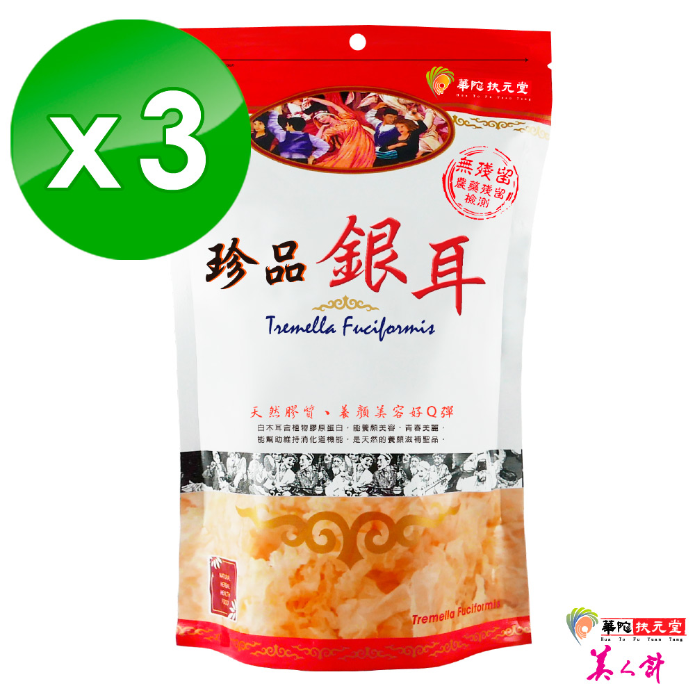【華陀扶元堂】珍品銀耳3包(60g/包)