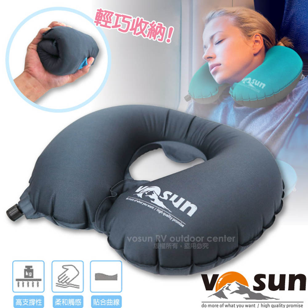 VOSUN 台灣製
超輕便攜充氣U型枕