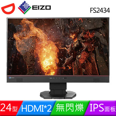EIZO FORIS FS2434 24型IPS超薄邊框電競液晶螢幕