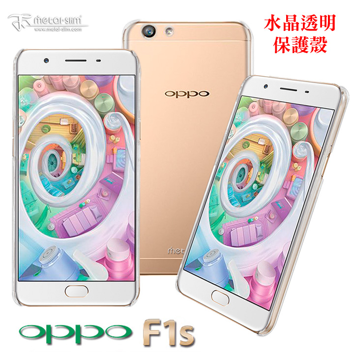 Metal-Slim OPPO F1s 高抗刮硬式背殼 水晶透明保護殼