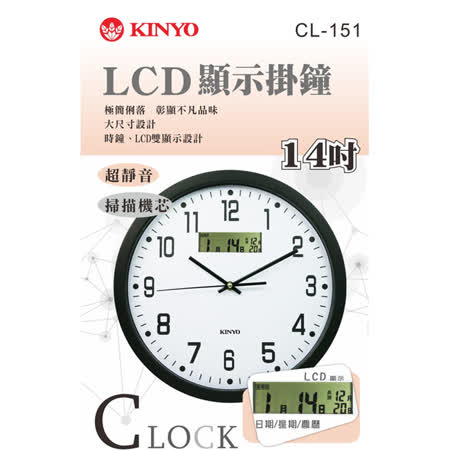 【KINYO】14吋 靜音LCD雙 顯示掛鐘(CL-151)
