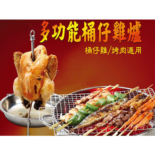 多功能桶仔雞烤爐