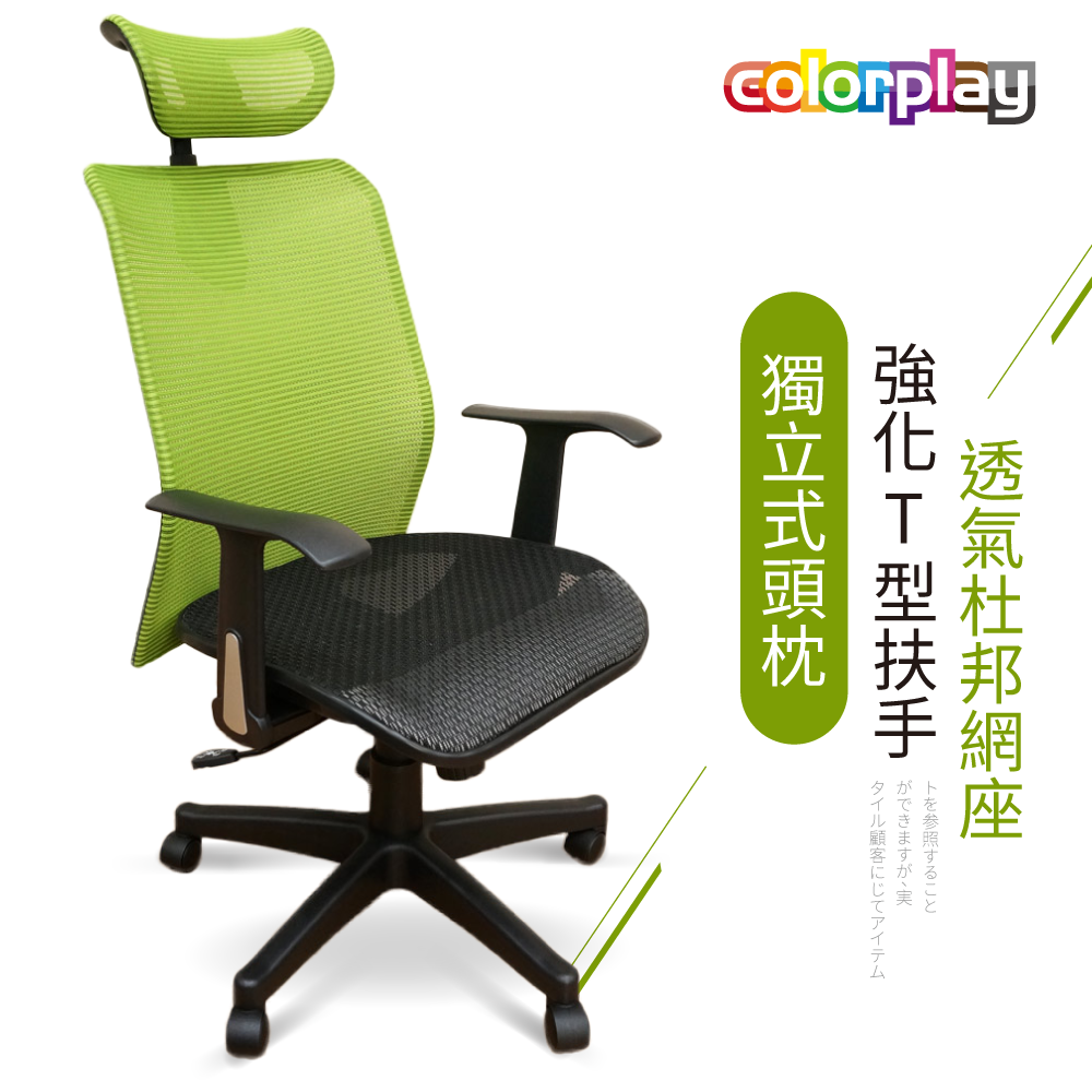 辦公椅/電腦椅【Color Play生活館】Clay克雷可調頭枕T手特級網座辦公椅(五色)P-08
