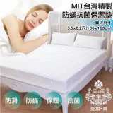 【AGAPE亞加‧貝】《MIT台灣製-防蹣抗菌床包式保潔墊》單人3.5x6.2尺 105x186公分