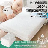 【AGAPE亞加‧貝】《MIT台灣製-100%防蹣抗菌床包式保潔墊》標準雙人5x6.2尺 150x186公分(SGS國際認證)