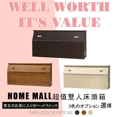 【HOME MALL】經濟型雙人5尺床頭箱(3色)