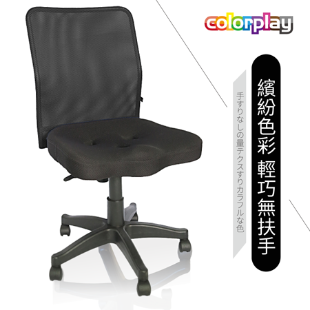 辦公椅/電腦椅【Color Play生活館】3D美臀立體坐墊電腦椅(六色)NP-04