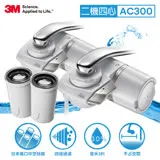 3M Filtrete AC300龍頭式濾水器 2入特惠組 (共二機四心)