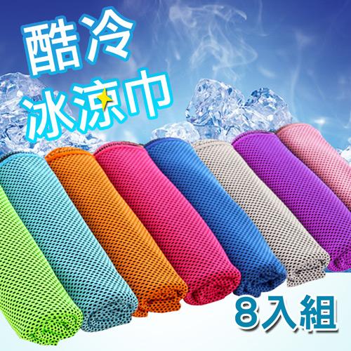 活力揚邑 運動急速瞬間降溫輕量多用途加長涼感冰涼巾 全8色組