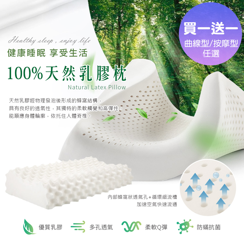 【FOCA】(買一送一 ) 睡眠品質-人體工學型100%天然乳膠枕 -款式任選 曲線型/按摩顆粒型