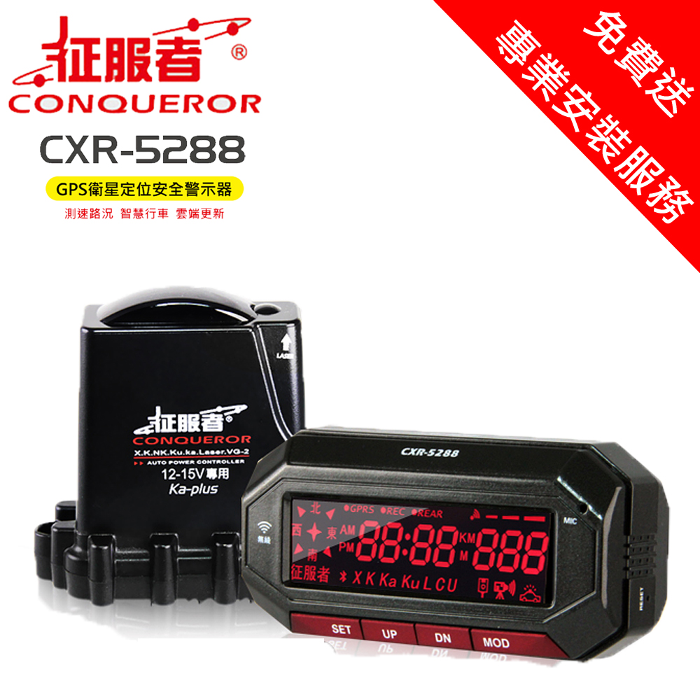【征服者】 CXR-5288 無線分離_雷達測速器_送專業安裝服務