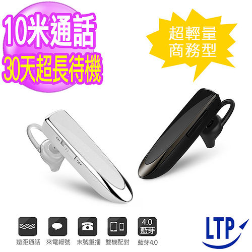 【4入】LTP頂級商務型藍牙耳機(待機30天持續通話24小時)