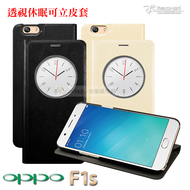 Metal-Slim OPPO F1s 智慧休眠 側掀PC可立 可透視皮套