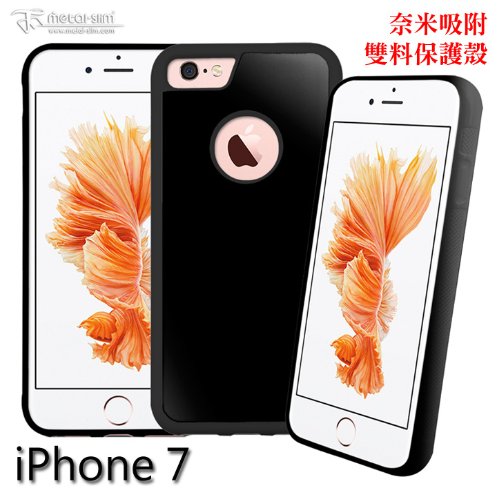 Metal-Slim iPhone 7 奈米吸附 雙料背殼 保護殼