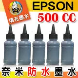 YUANMO EPSON 奈米防水填充墨水 黑色 500C.C.