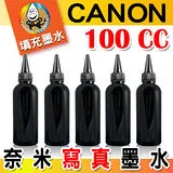 YUANMO CANON 奈米寫真填充墨水 黑色 100C.C.