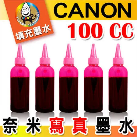 YUANMO CANON 奈米寫真填充墨水 紅色 100C.C.
