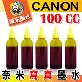 YUANMO CANON 奈米寫真填充墨水 黃色 100C.C.