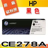 HP CE278A (78A) 黑色 原廠碳粉匣