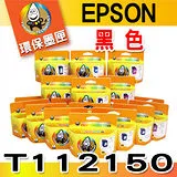 YUANMO EPSON 82N / T112150 黑色 環保墨水匣