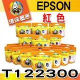 YUANMO EPSON 85N / T122300 紅色 環保墨水匣