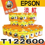 YUANMO EPSON 85N / T122600 淡紅色 環保墨水匣