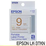 EPSON LK-3TKN 透明系列金字 標籤帶 (寬度9mm)